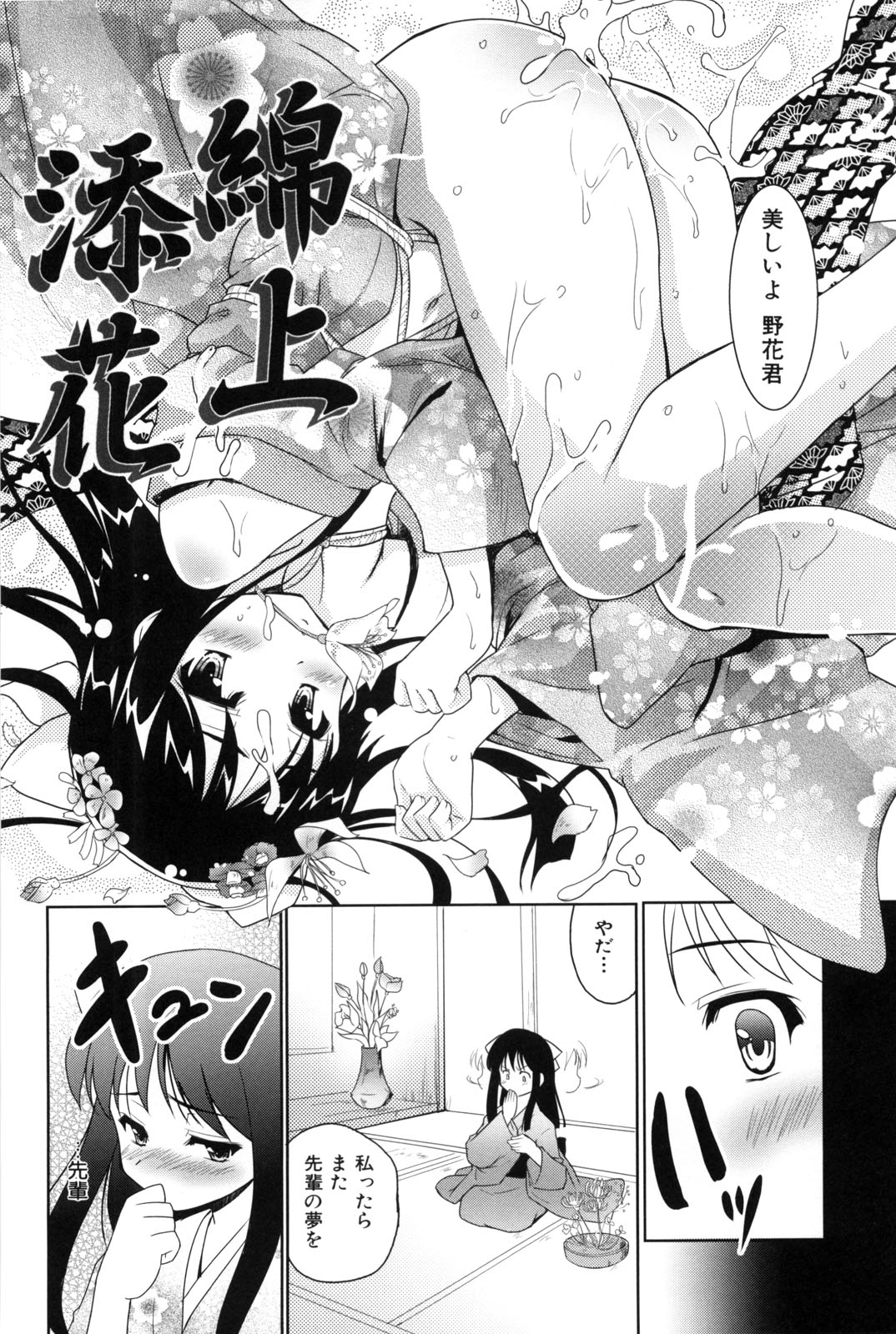 【エロ漫画】【エロ漫画】生花を植え付けて調教されるお姉さん…異物挿入で生ハメ中出しセックスしちゃう【唐辛子ひでゆ：綿上添花】
