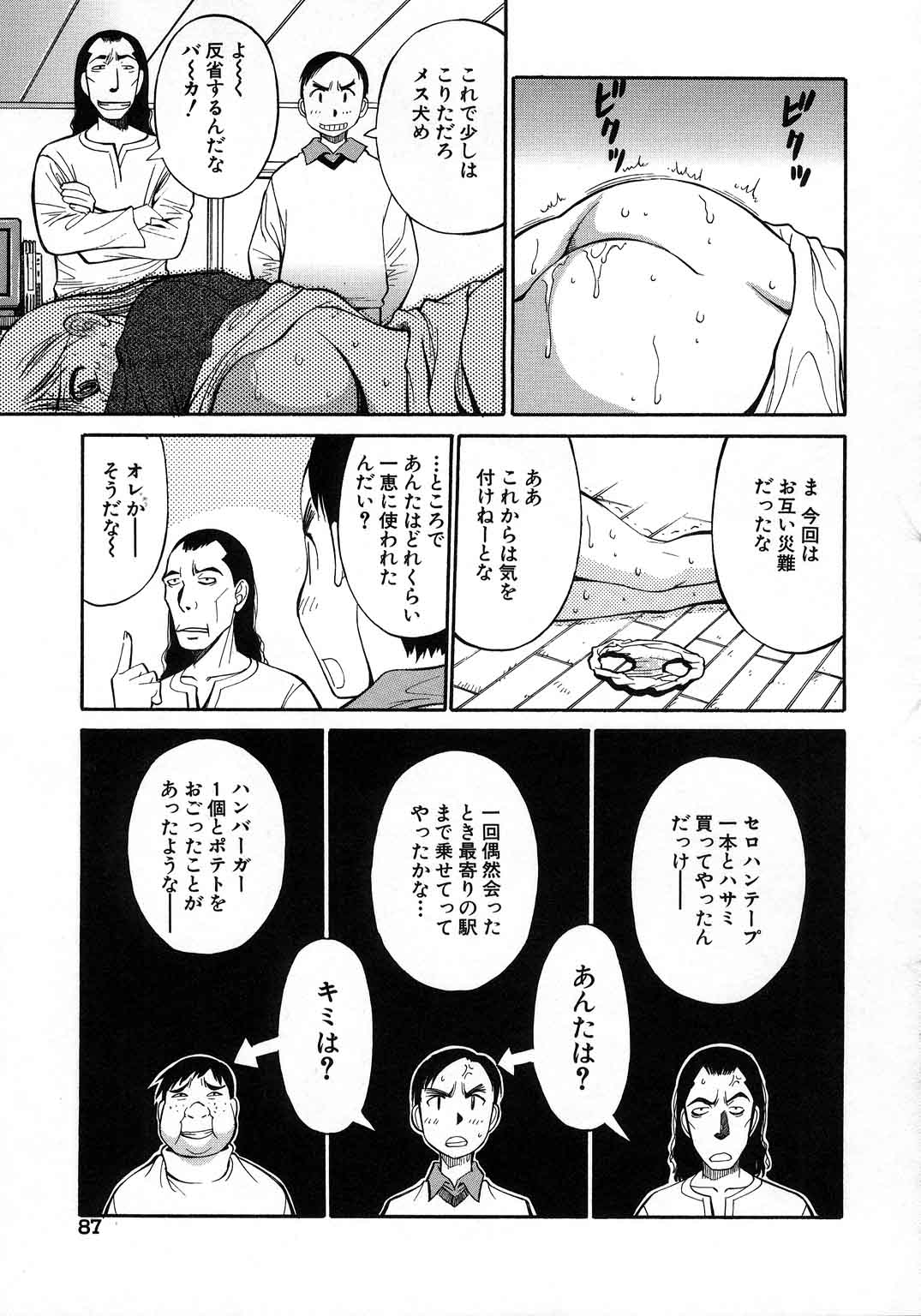 【エロ漫画】【エロ漫画】一人の女に振り回された男たちが協力して、女に罰を与えていく…拘束して三人で輪姦レイプしちゃう【第25歩兵師団:3MEN'S STRICKS BACK!!】