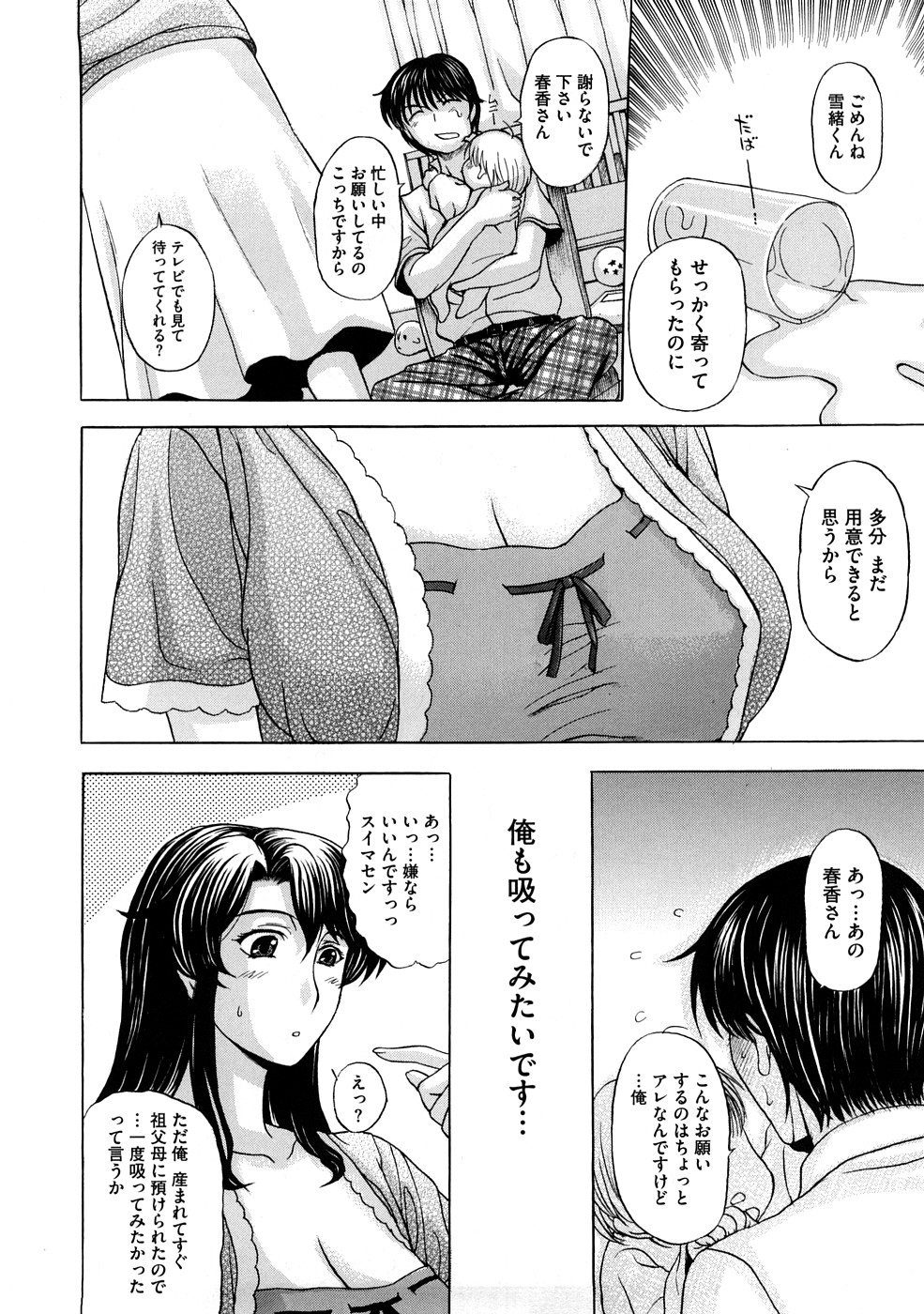 【エロ漫画】【エロ漫画】娘の彼氏が勃起不全なので根拠はないが母乳を飲ませて欲しいと頼まれた彼女の母…飲んでいたら勃起したので今度はセックスさせて欲しいと言い出しNTR中だし！【草津てるにょ：チョリコキモノ】