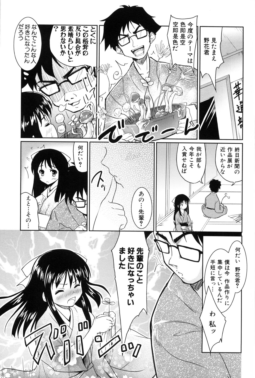 【エロ漫画】【エロ漫画】生花を植え付けて調教されるお姉さん…異物挿入で生ハメ中出しセックスしちゃう【唐辛子ひでゆ：綿上添花】