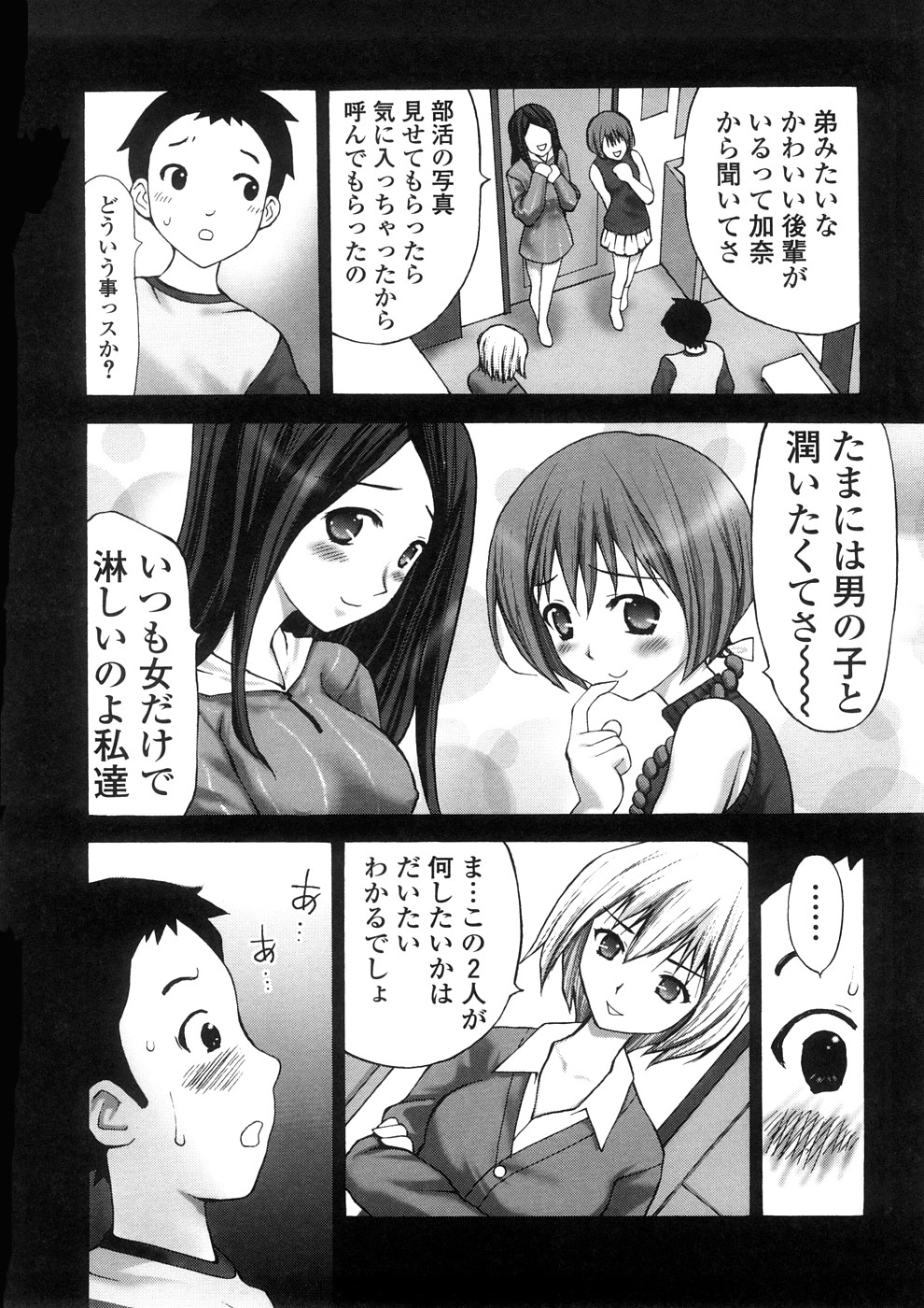 【エロ漫画】【エロ漫画】中学時代の先輩の女子寮に呼び出された少年。女子寮へ行くと後から現れた同じ寮のお姉さん２人に欲求不満を訴えられてフェラチオされて騎乗位で強制的に童貞卒業させられてしまう！その後もお姉さん達に襲われて4Pハーレムセックスに【すけきよ：チェリーハント】
