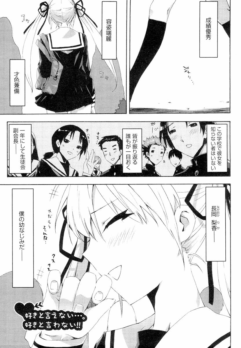 【エロ漫画】【エロ漫画】成績優秀で容姿端麗で才色兼備なのに俺にだけ超毒舌で女王様な年下幼馴染は、ひねくれ者のツンデレなのでおお仕置きセックス【ED：好きと言えない…。好きと言わない!!】