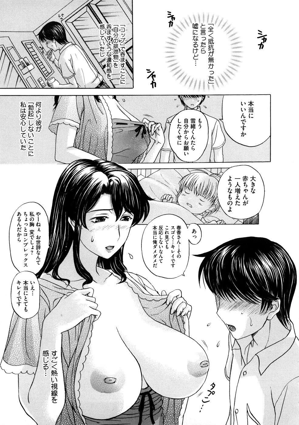 【エロ漫画】【エロ漫画】娘の彼氏が勃起不全なので根拠はないが母乳を飲ませて欲しいと頼まれた彼女の母…飲んでいたら勃起したので今度はセックスさせて欲しいと言い出しNTR中だし！【草津てるにょ：チョリコキモノ】