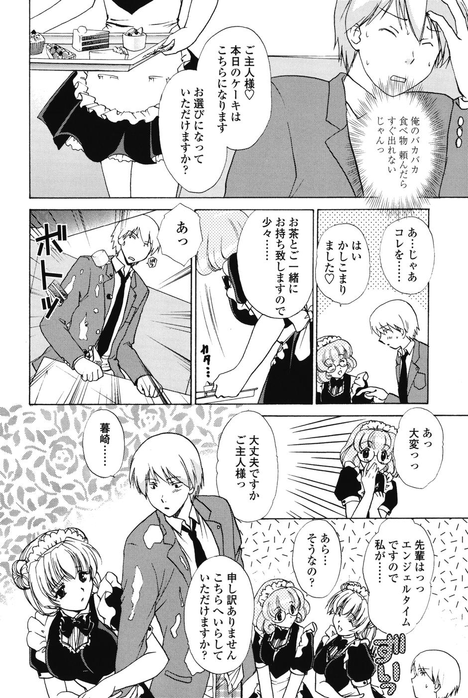 【エロ漫画】【エロ漫画】ご主人さまを取り合うようにご奉仕しちゃうメイドたち…フェラや手マンをして生ハメ中出しいちゃラブセックスしちゃう【憧明良：えんじぇるたいむ】