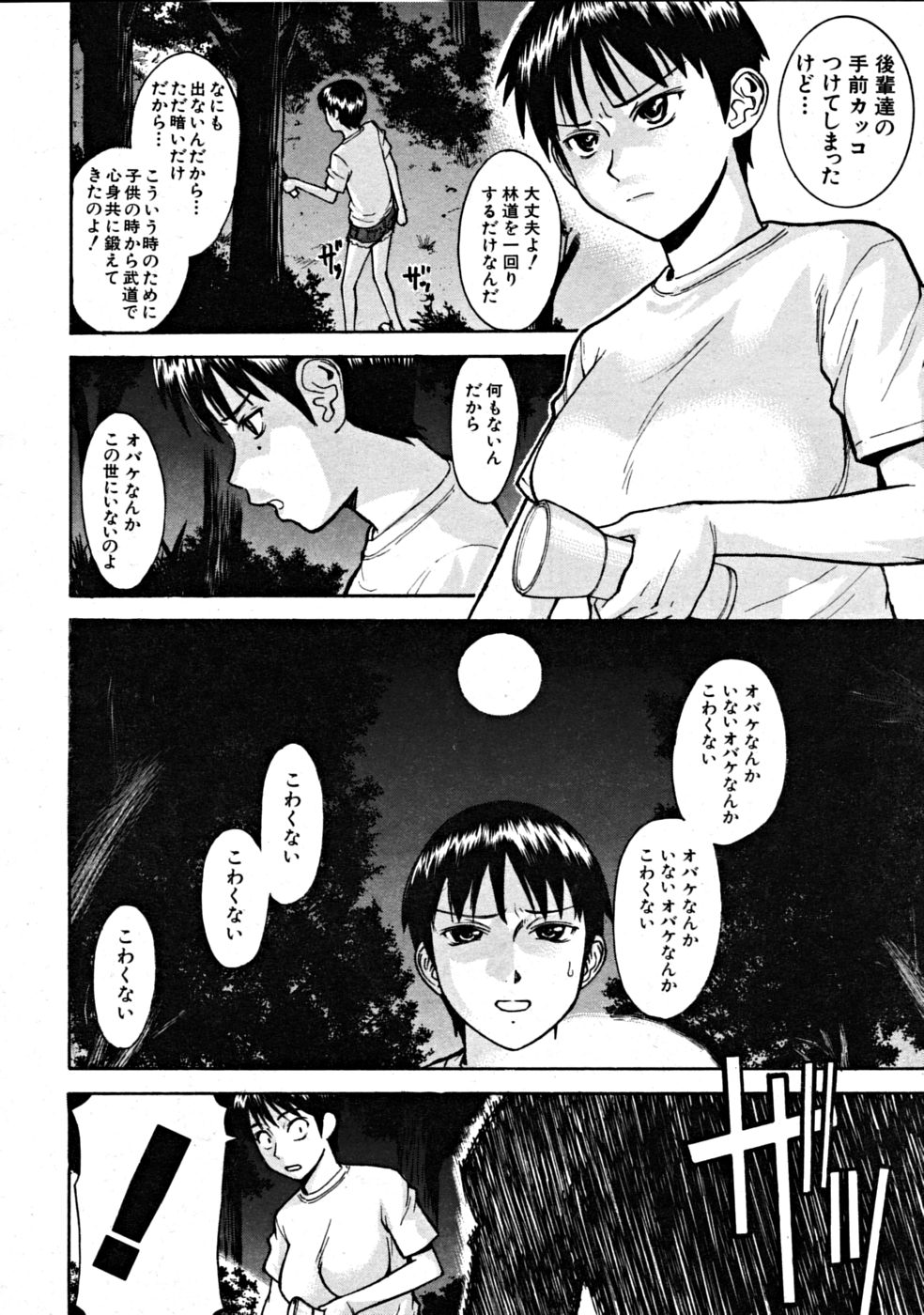 【エロ漫画】【エロ漫画】肝試しで一人で回っていたが脅かされて気絶してしまった剣道部の巨乳JK…おばけたちに輪姦レイプされて中出し絶頂イキしちゃう【いのまる：モンキーホラーショー】