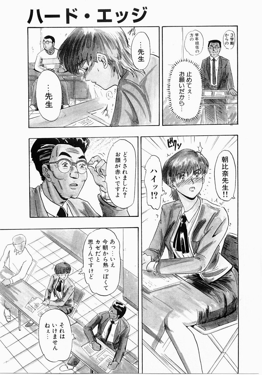 【エロ漫画】【エロ漫画】生徒に調教されて淫乱になっちゃうドＭなお姉さん…アナルにバイブを突っ込まれ生ハメ中出しセックスで淫乱堕ちしちゃう【Idea：ハード・エッジ 】