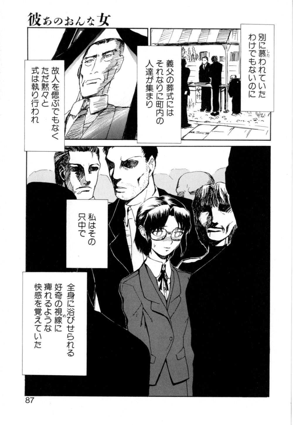 【エロ漫画】【エロ漫画】調教されてバイブを挿入されちゃうお姉さん…騎乗位やバックで生ハメ中出しレイプで絶頂イキしちゃう【かかし朝浩：“蟬の葬送” 】