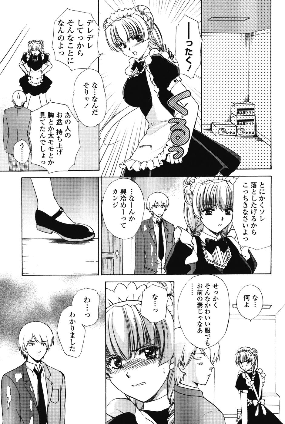 【エロ漫画】【エロ漫画】ご主人さまを取り合うようにご奉仕しちゃうメイドたち…フェラや手マンをして生ハメ中出しいちゃラブセックスしちゃう【憧明良：えんじぇるたいむ】