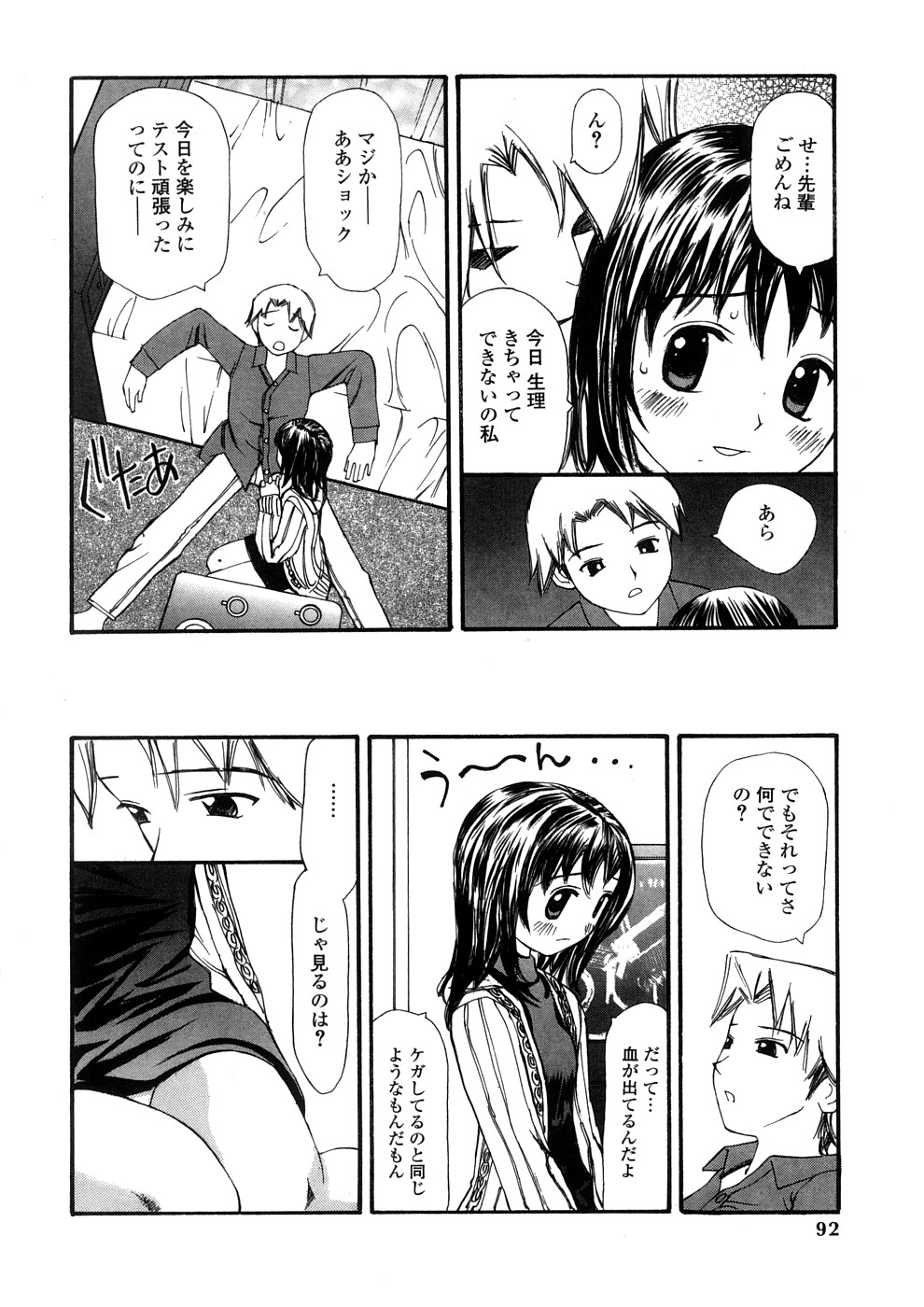 【エロ漫画】【エロ漫画】兄に調教されちゃう妹…クンニや手マンで生挿入され近親相姦で処女喪失しちゃう【すけきよ：僕は勉強ができない】