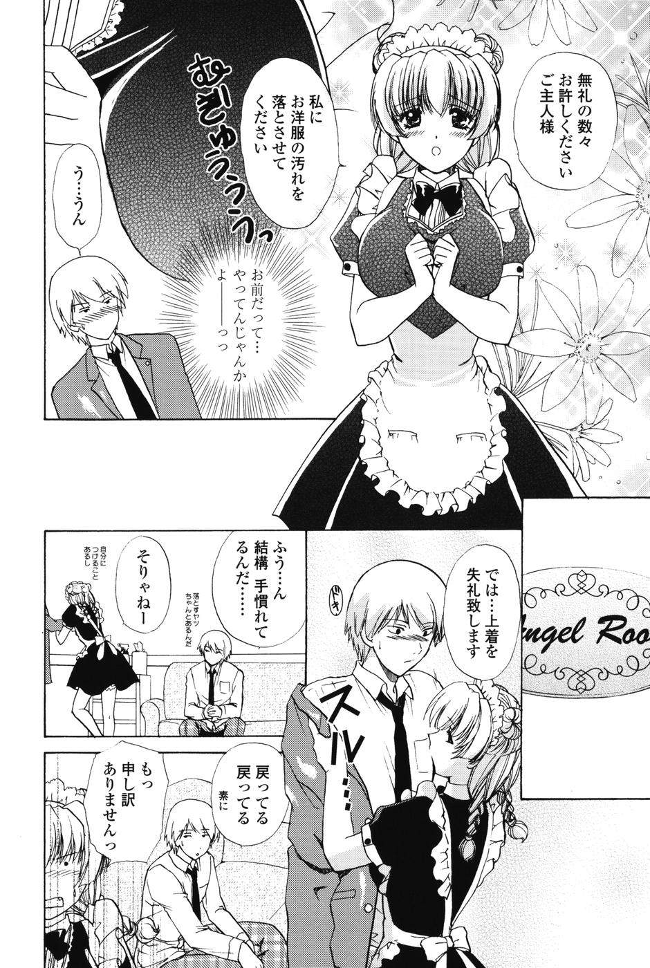 【エロ漫画】【エロ漫画】ご主人さまを取り合うようにご奉仕しちゃうメイドたち…フェラや手マンをして生ハメ中出しいちゃラブセックスしちゃう【憧明良：えんじぇるたいむ】