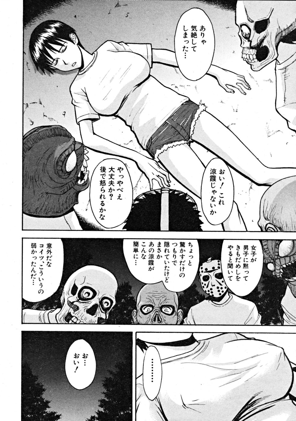 【エロ漫画】【エロ漫画】肝試しで一人で回っていたが脅かされて気絶してしまった剣道部の巨乳JK…おばけたちに輪姦レイプされて中出し絶頂イキしちゃう【いのまる：モンキーホラーショー】