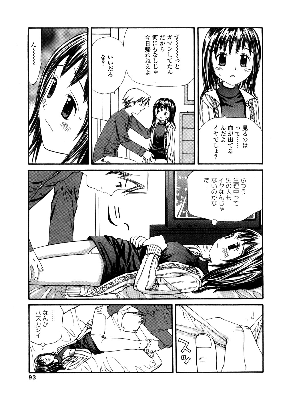 【エロ漫画】【エロ漫画】兄に調教されちゃう妹…クンニや手マンで生挿入され近親相姦で処女喪失しちゃう【すけきよ：僕は勉強ができない】