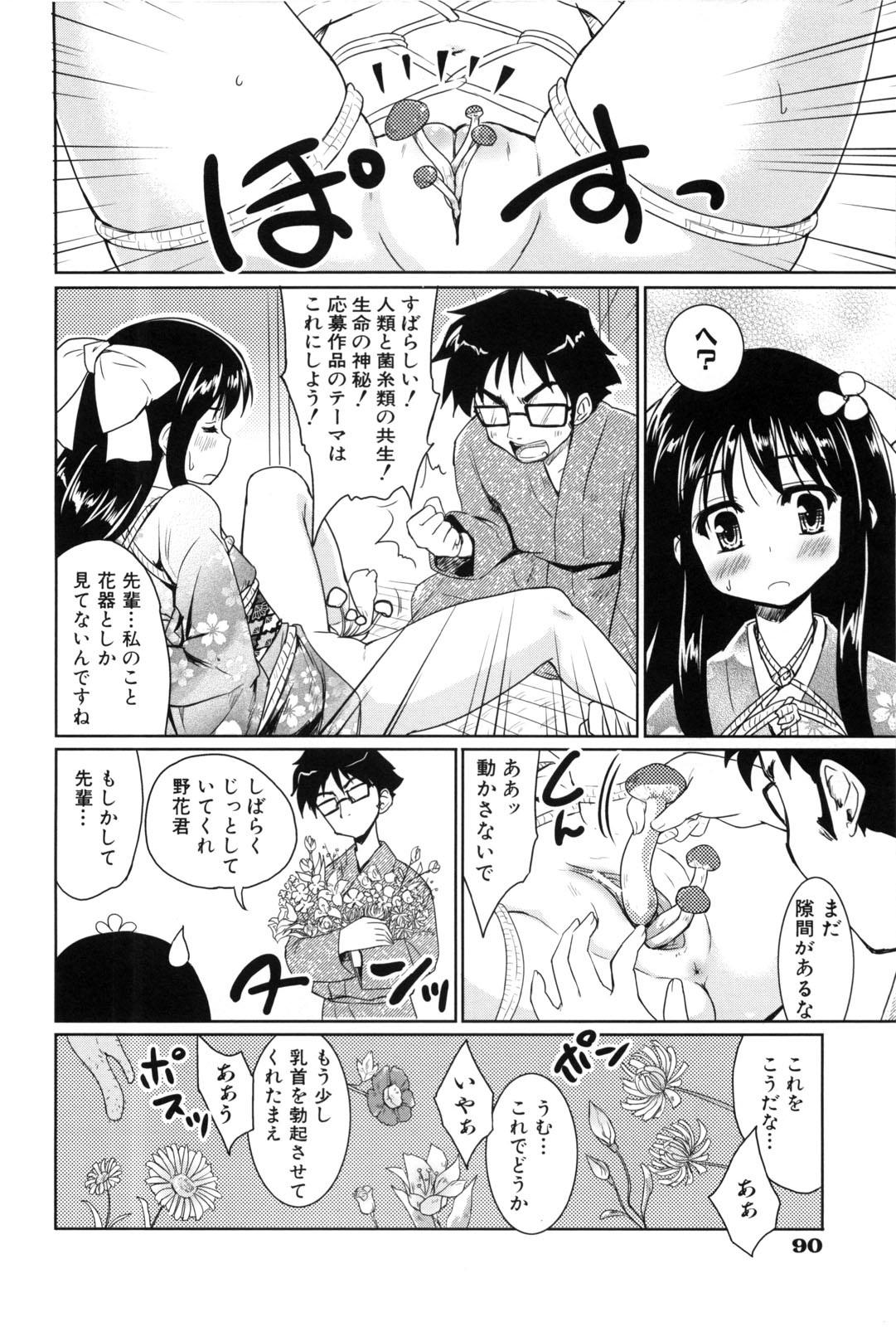 【エロ漫画】【エロ漫画】生花を植え付けて調教されるお姉さん…異物挿入で生ハメ中出しセックスしちゃう【唐辛子ひでゆ：綿上添花】