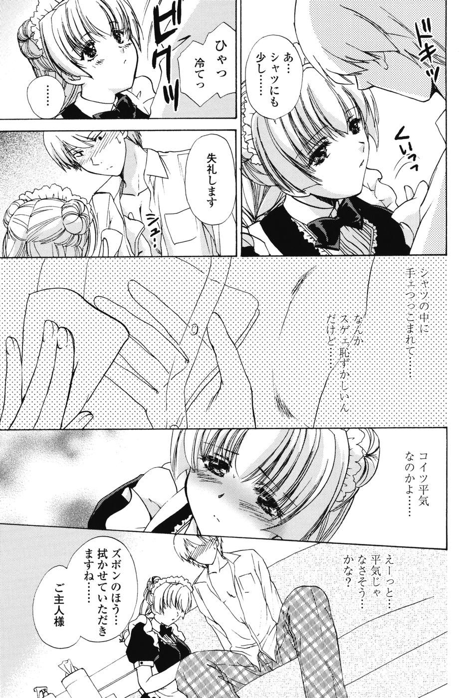 【エロ漫画】【エロ漫画】ご主人さまを取り合うようにご奉仕しちゃうメイドたち…フェラや手マンをして生ハメ中出しいちゃラブセックスしちゃう【憧明良：えんじぇるたいむ】