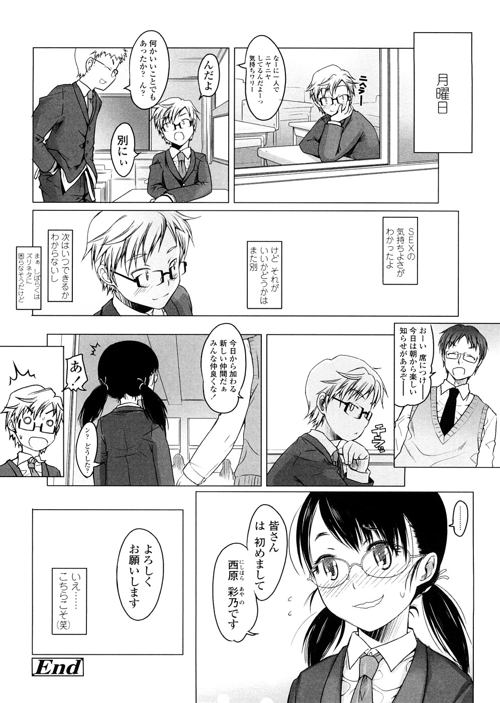 【エロ漫画】【エロ漫画】兄に調教されちゃう生意気なメガネ妹…騎乗位やバックで生ハメ中出しいちゃラブセックスしちゃう【朝木貴行：Take away 】