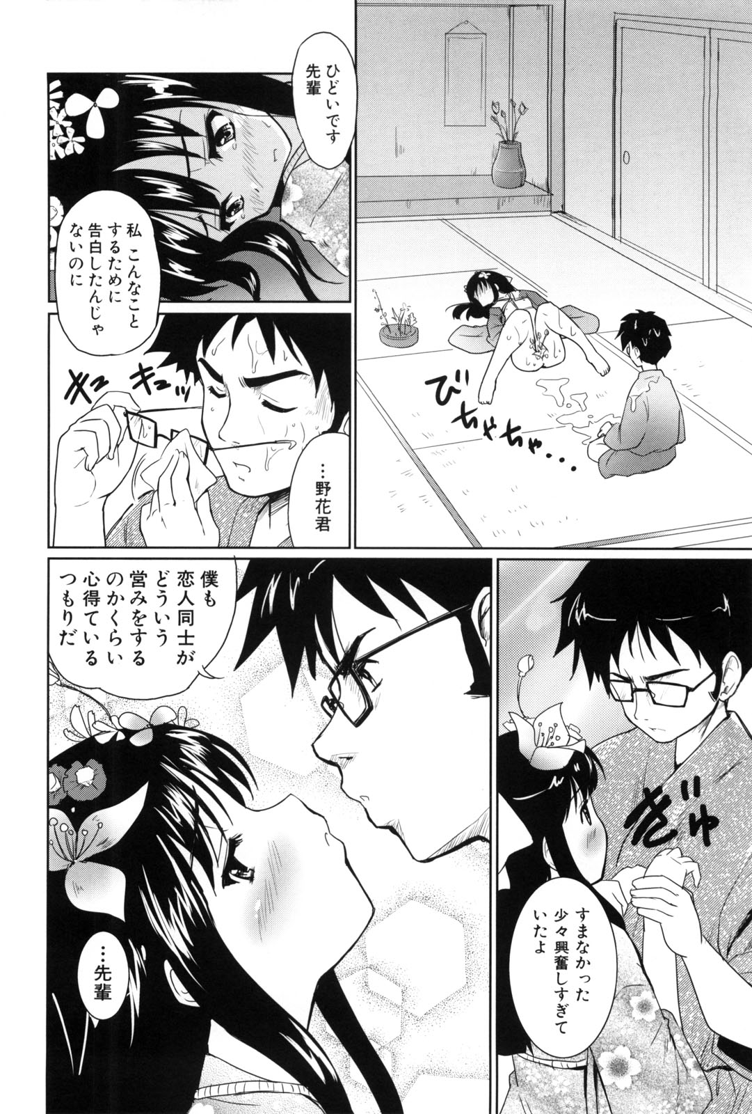 【エロ漫画】【エロ漫画】生花を植え付けて調教されるお姉さん…異物挿入で生ハメ中出しセックスしちゃう【唐辛子ひでゆ：綿上添花】