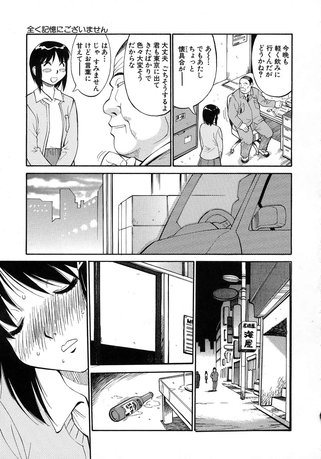 【エロ漫画】【エロ漫画】エロオヤジに犯されちゃう泥酔いで寝てしまったお姉さん…クンニをされてトロ顔で生ハメ中出しセックスで絶頂アクメ堕ちしちゃう【第25歩兵師団：全く記憶にございません】