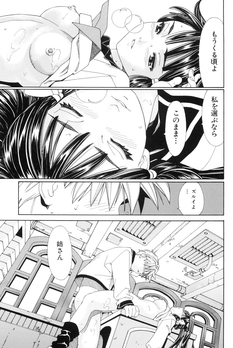 【エロ漫画】【エロ漫画】血のつながっていない弟と生活をおくるお姉さんは、一線を超えてしまう姉弟相姦中出しセックスする！【世徒ゆうき：一線】