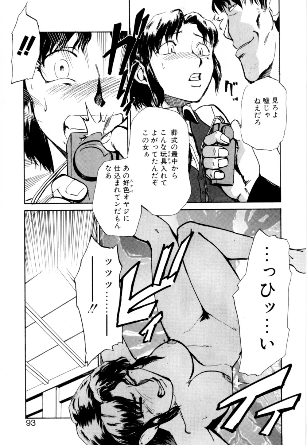 【エロ漫画】【エロ漫画】調教されてバイブを挿入されちゃうお姉さん…騎乗位やバックで生ハメ中出しレイプで絶頂イキしちゃう【かかし朝浩：“蟬の葬送” 】