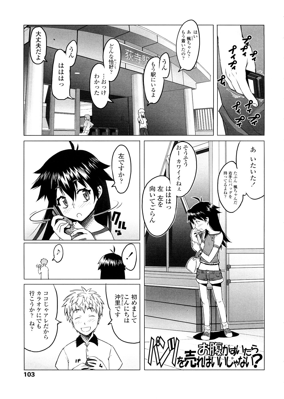 【エロ漫画】【エロ漫画】パンツを売っておこづかいを稼ぐお姉さん…セクハラされてクンニやバイブ責めで生ハメ中出しセックスしちゃう【朝木貴行：お腹がすいたらパンツを売ればいいんじゃない？】