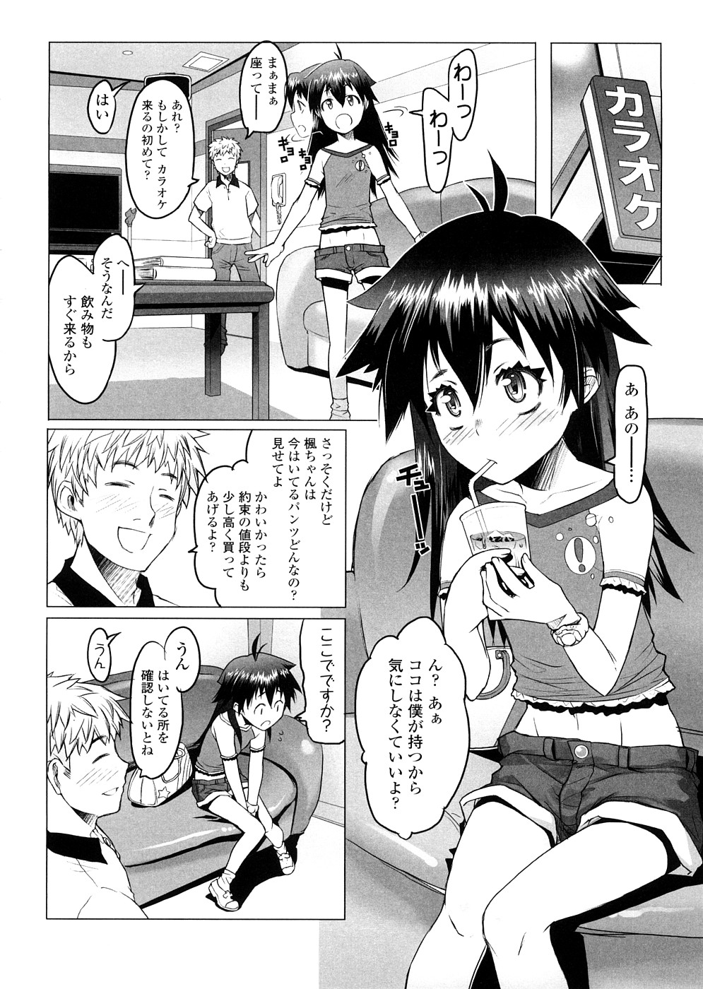 【エロ漫画】【エロ漫画】パンツを売っておこづかいを稼ぐお姉さん…セクハラされてクンニやバイブ責めで生ハメ中出しセックスしちゃう【朝木貴行：お腹がすいたらパンツを売ればいいんじゃない？】