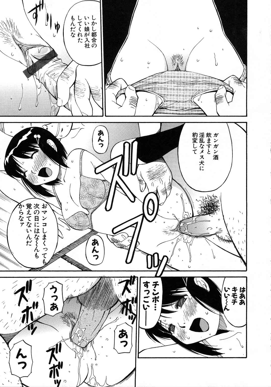 【エロ漫画】【エロ漫画】エロオヤジに犯されちゃう泥酔いで寝てしまったお姉さん…クンニをされてトロ顔で生ハメ中出しセックスで絶頂アクメ堕ちしちゃう【第25歩兵師団：全く記憶にございません】