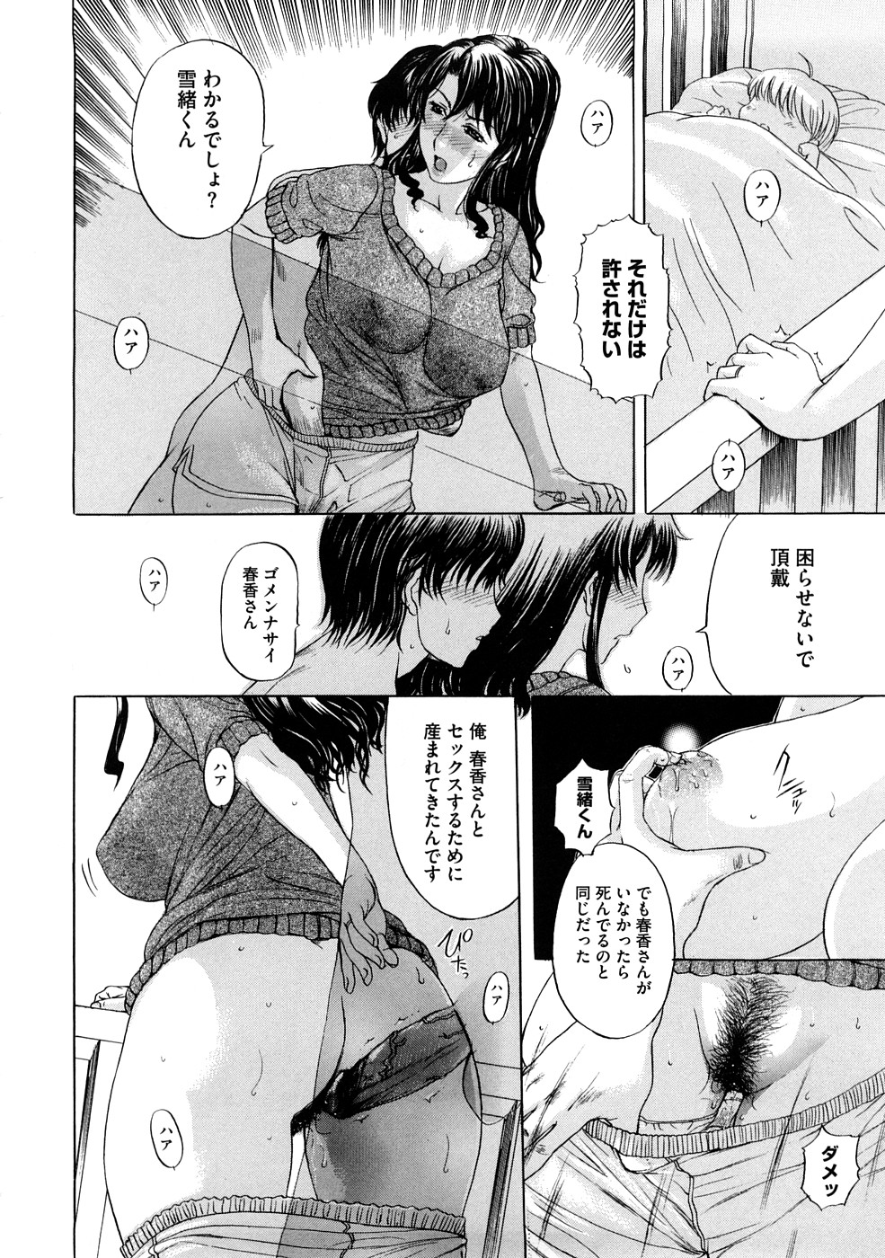 【エロ漫画】【エロ漫画】娘の彼氏が勃起不全なので根拠はないが母乳を飲ませて欲しいと頼まれた彼女の母…飲んでいたら勃起したので今度はセックスさせて欲しいと言い出しNTR中だし！【草津てるにょ：チョリコキモノ】