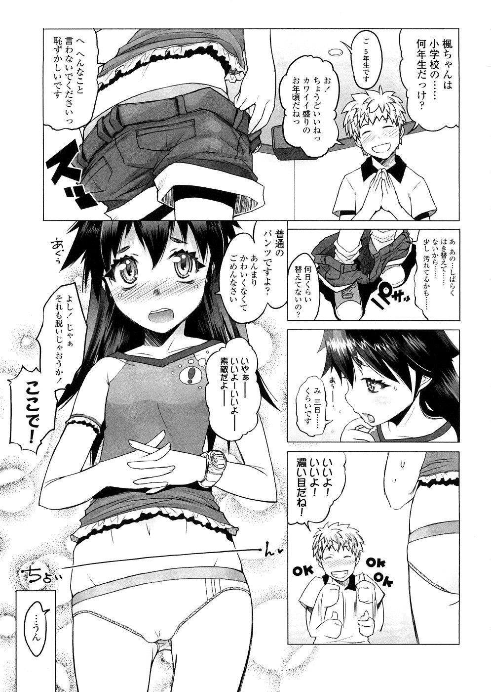【エロ漫画】【エロ漫画】パンツを売っておこづかいを稼ぐお姉さん…セクハラされてクンニやバイブ責めで生ハメ中出しセックスしちゃう【朝木貴行：お腹がすいたらパンツを売ればいいんじゃない？】