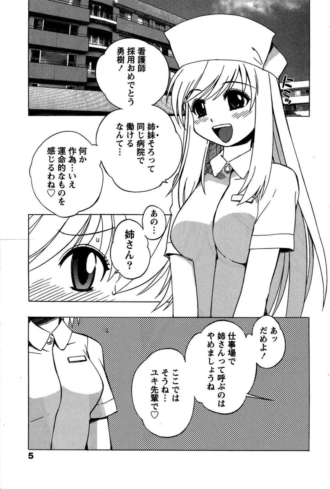 【エロ漫画】【エロ漫画】ナースのコスプレで勃起ちんぽを見せられ興奮しちゃう患者のお姉さん…パイズリをしてフェラをして生ハメ中出しいちゃラブセックスしちゃう【BLADE：またナースなフリして】