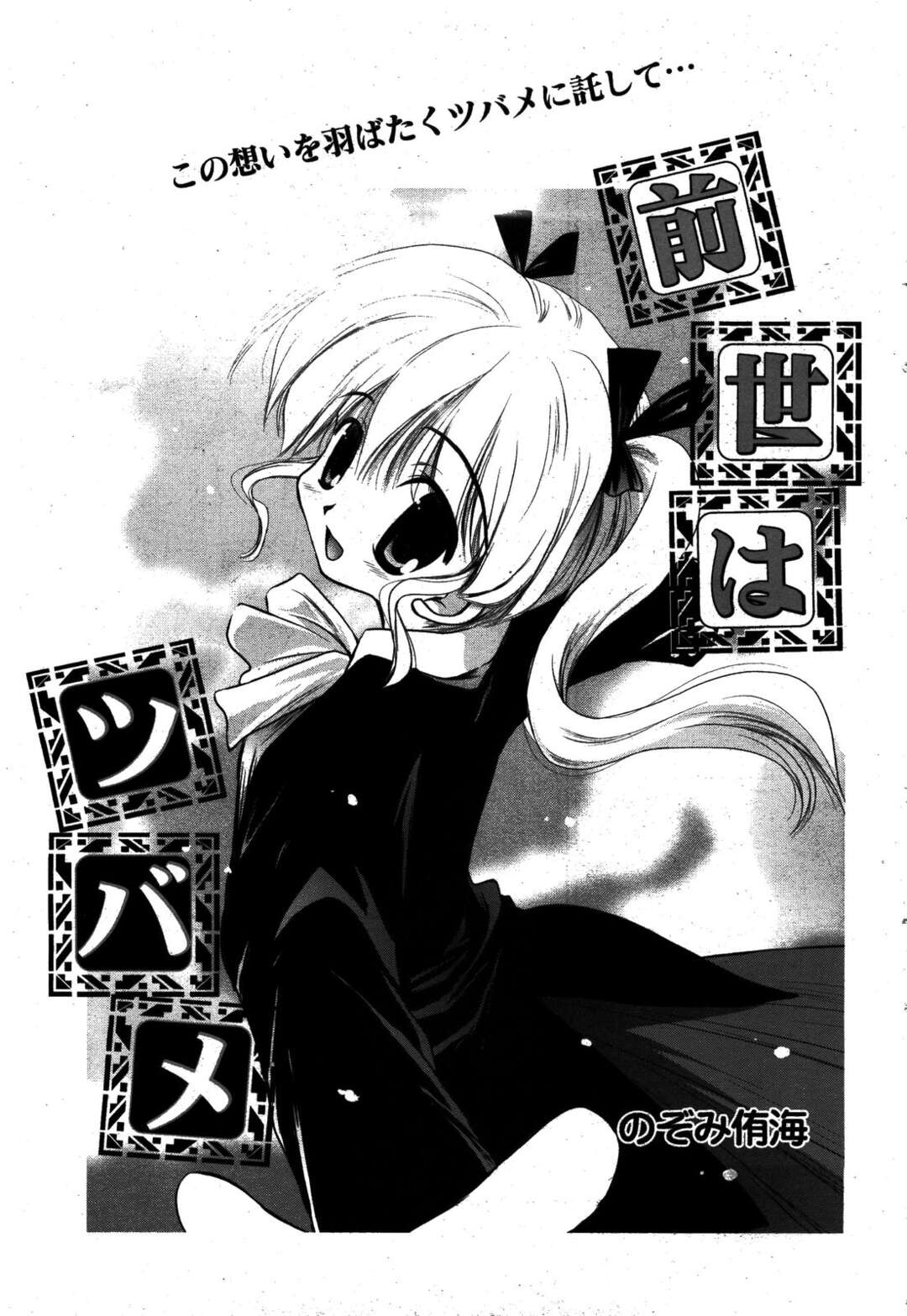【エロ漫画】【エロ漫画】誘惑して甘えちゃうロリっ娘少女…騎乗位やバックで生ハメ中出しいちゃラブセックスしちゃう【のぞみ侑海：前世はツバメ】