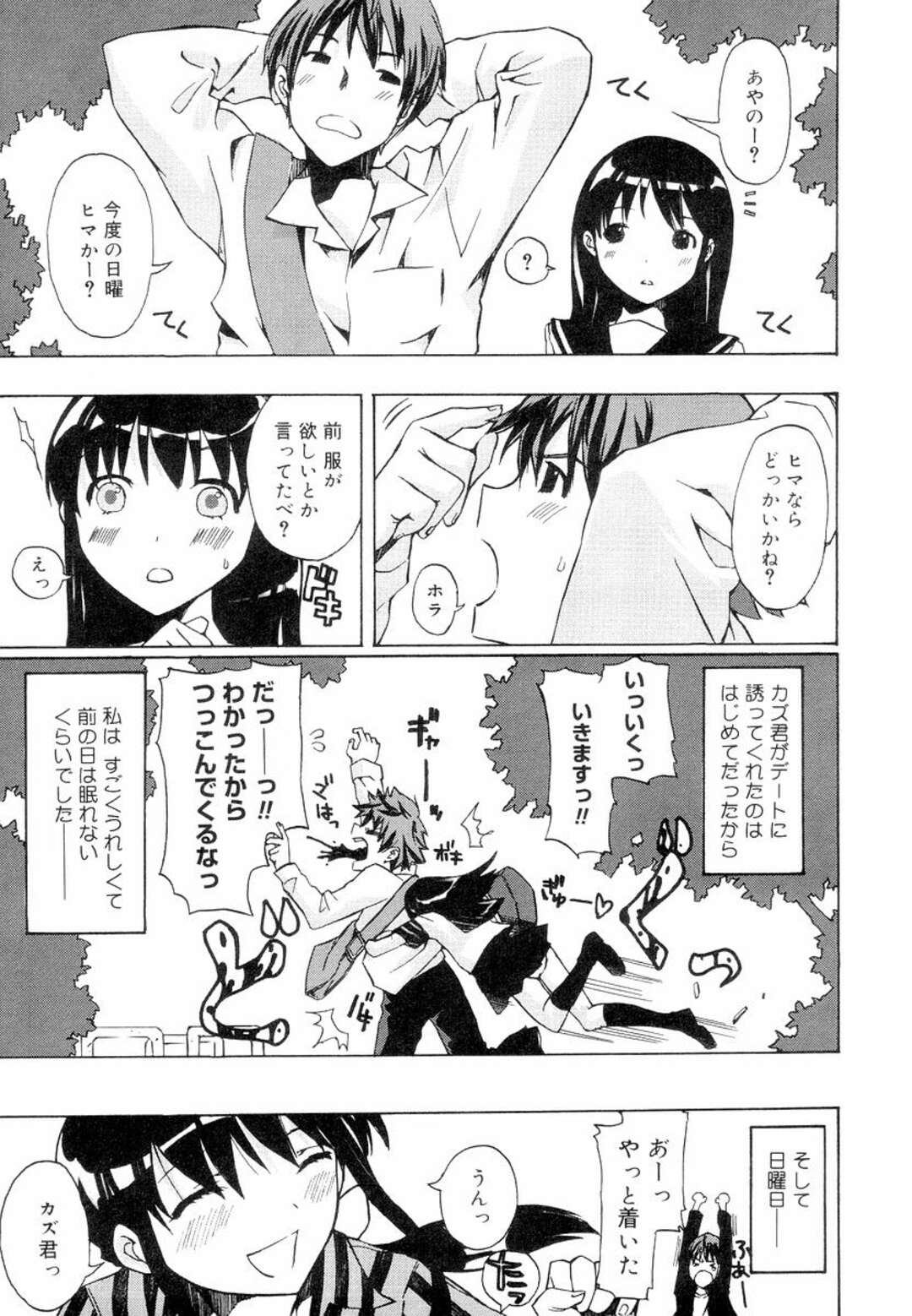 【エロ漫画】【エロ漫画】萌え研に所属している男とお付き合いをしている女子校生は男からデートのお誘いを受けてウキウキしながら日曜日を待っていた。日曜日になって男から連れてこられたのは秋葉原でコスプレショップに連れて行かれて恥ずかしい格好をされてしまう。泣き出しちゃう女の子をトイレに連れて行くと、そのまま巨乳を揉まれたり手マンをされてセックスする！【ED：the Couple ~初めてのデート編~】