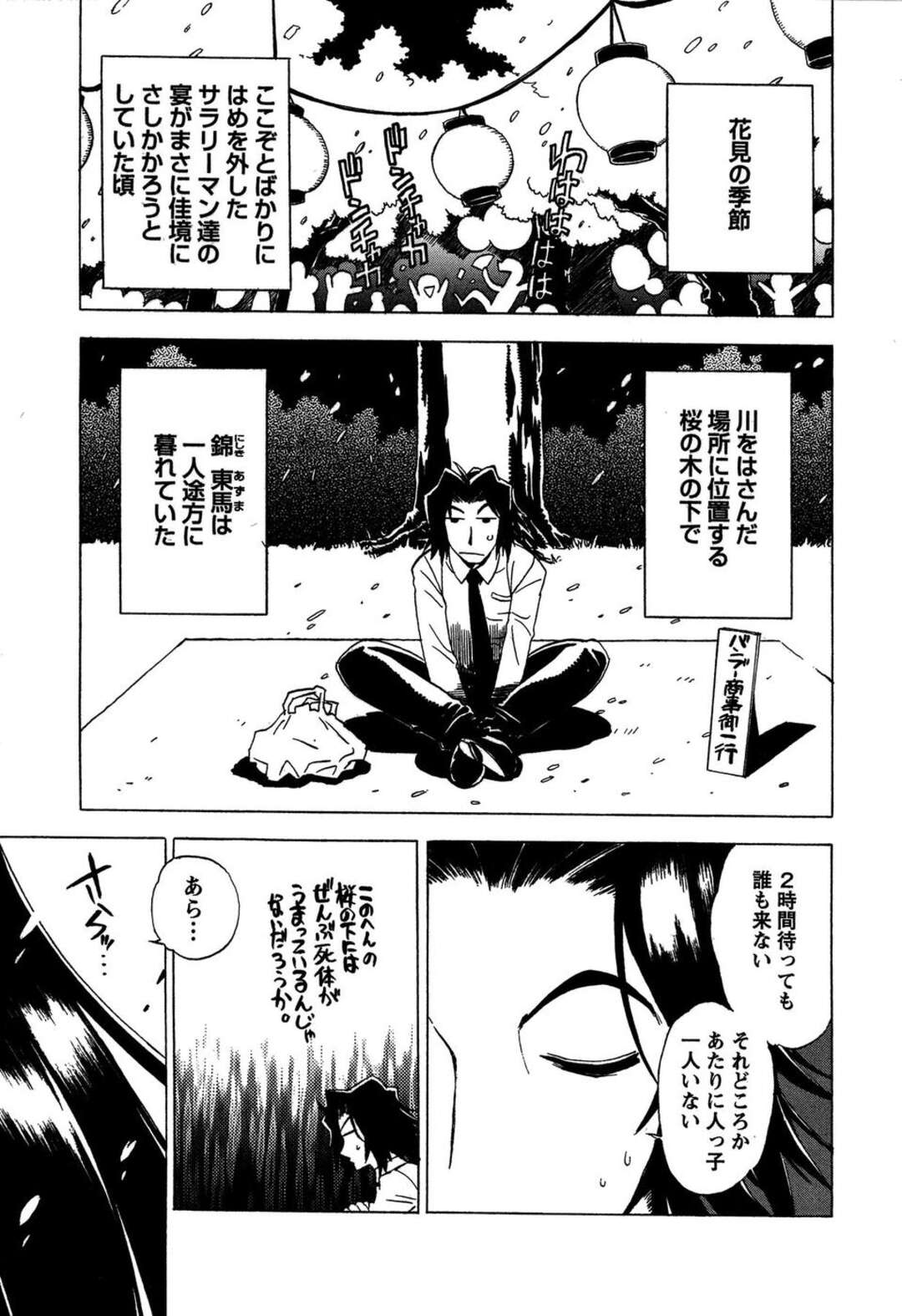 【エロ漫画】【エロ漫画】野外で温めあうもエッチな展開になり誘惑しちゃう巨乳のお姉さん…おっぱい揉みや騎乗位で生ハメ中出しいちゃラブセックスしちゃう【武礼堂：ほっぺもサクラ色】