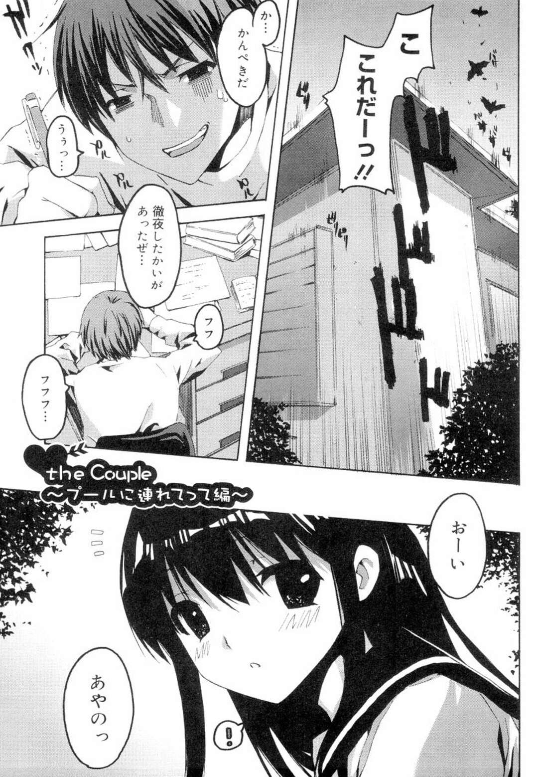 【エロ漫画】【エロ漫画】黒髪ロングの巨乳美少女は彼氏とプールに行き、貸し切りプールのプールサイドでいちゃラブセックスする【ED：the Couple~プールに連れてって編~】