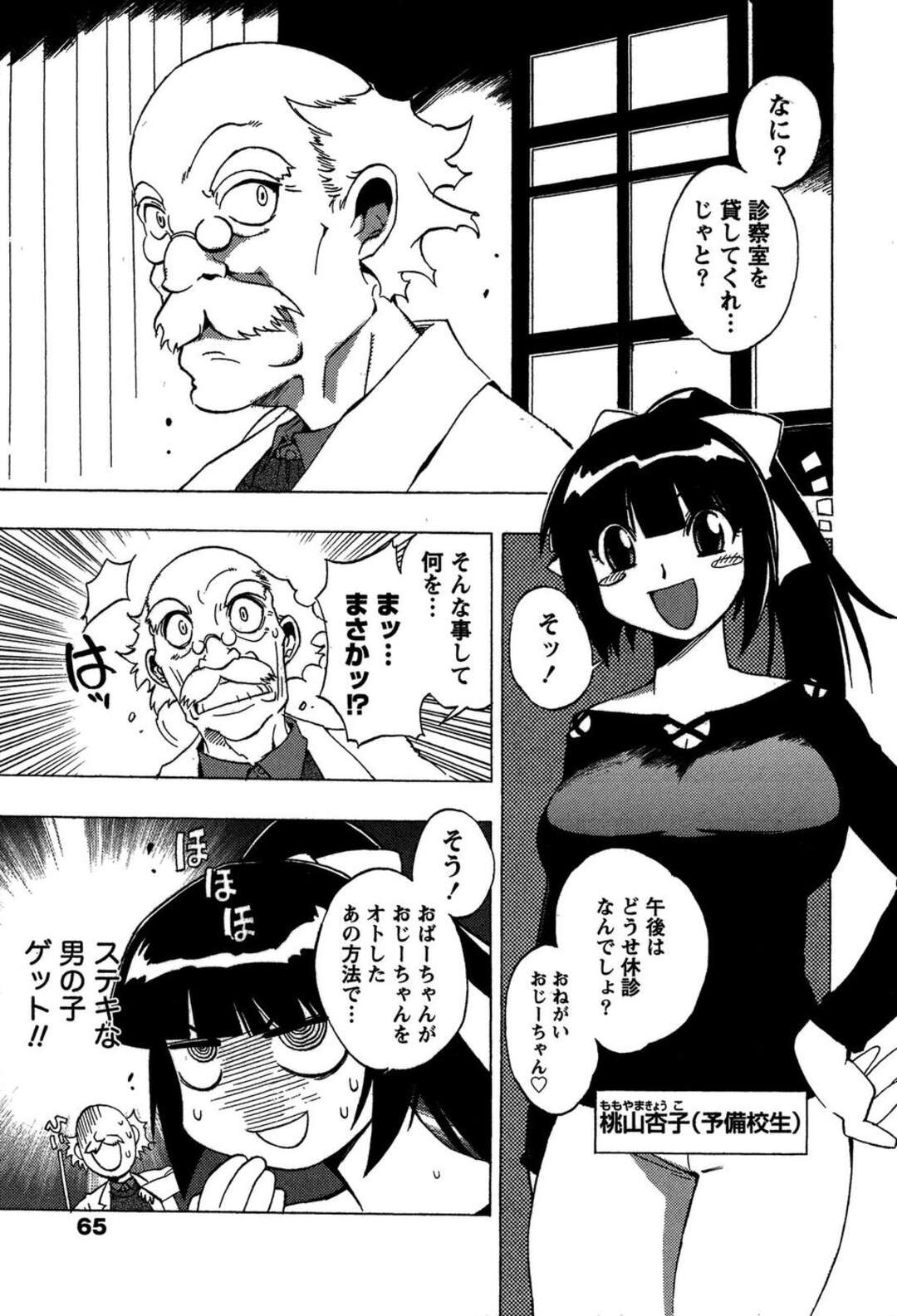 【エロ漫画】【エロ漫画】ショタの身体を見て興奮しちゃう淫乱巨乳の女医…乳首責めや生ハメ中出しセックスで絶頂アクメ堕ちしちゃう【BLADE：ももいろ女医ごっこ】