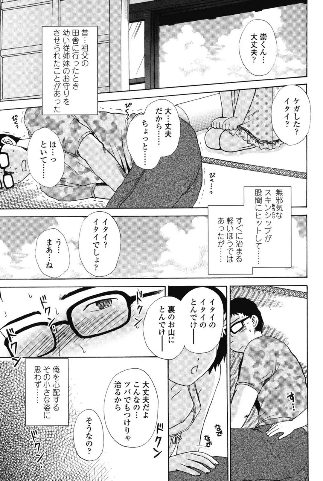 【エロ漫画】【エロ漫画】雨宿りをして偶然出会ったお兄ちゃんと幼少期にやっていたエッチの続きをする巨乳のお姉さん…ご奉仕フェラをして生ハメ中出しいちゃラブセックスしちゃう【憧明良：夏の記憶】