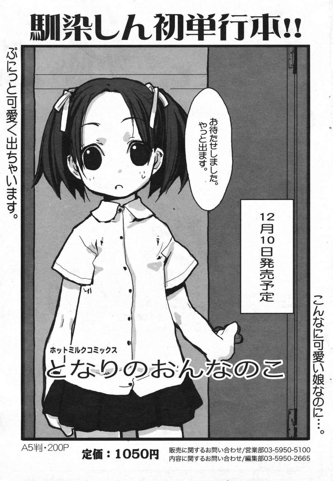 【エロ漫画】【エロ漫画】学校でエロ本を読む意中の男子を注意する委員長だが、没収した本を処分する前に少し見てみるも欲情してオナニーすると、意中の男子に見つかりクンニとフェラから生ハメ中出し顔射【猫屋敷ねこ丸：すごいよ！委員長さん 】