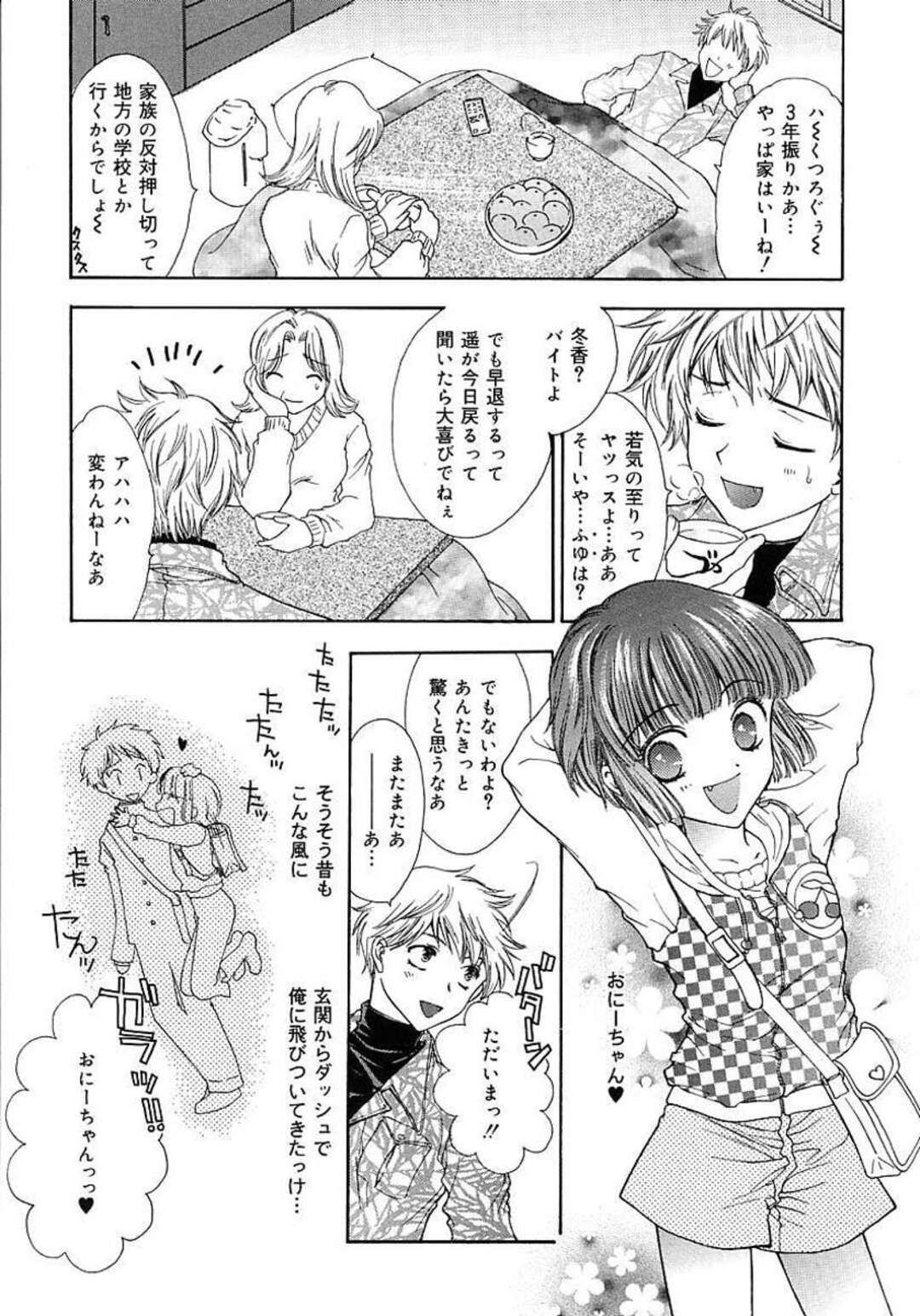 【エロ漫画】【エロ漫画】実家に帰って来た兄に甘える巨乳JK妹…風呂に入っている兄の元にスク水姿で混浴する！【ゆかりがわ弓夜：Egg-Nog】