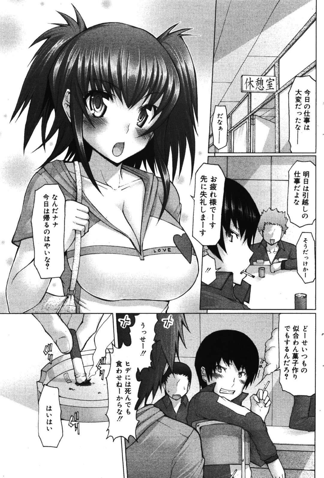 【エロ漫画】【エロ漫画】同僚でいつもケンカしている男と女がトラックの荷台に閉じ込められてしまった！女は男のことを粗チン！とバカにするが実際は巨根だったちんぽに驚愕！女は抵抗出来ずに乳首を弄られ、そのままセックスしてラブラブになってしまう【EBA：ツン×ツン通運】