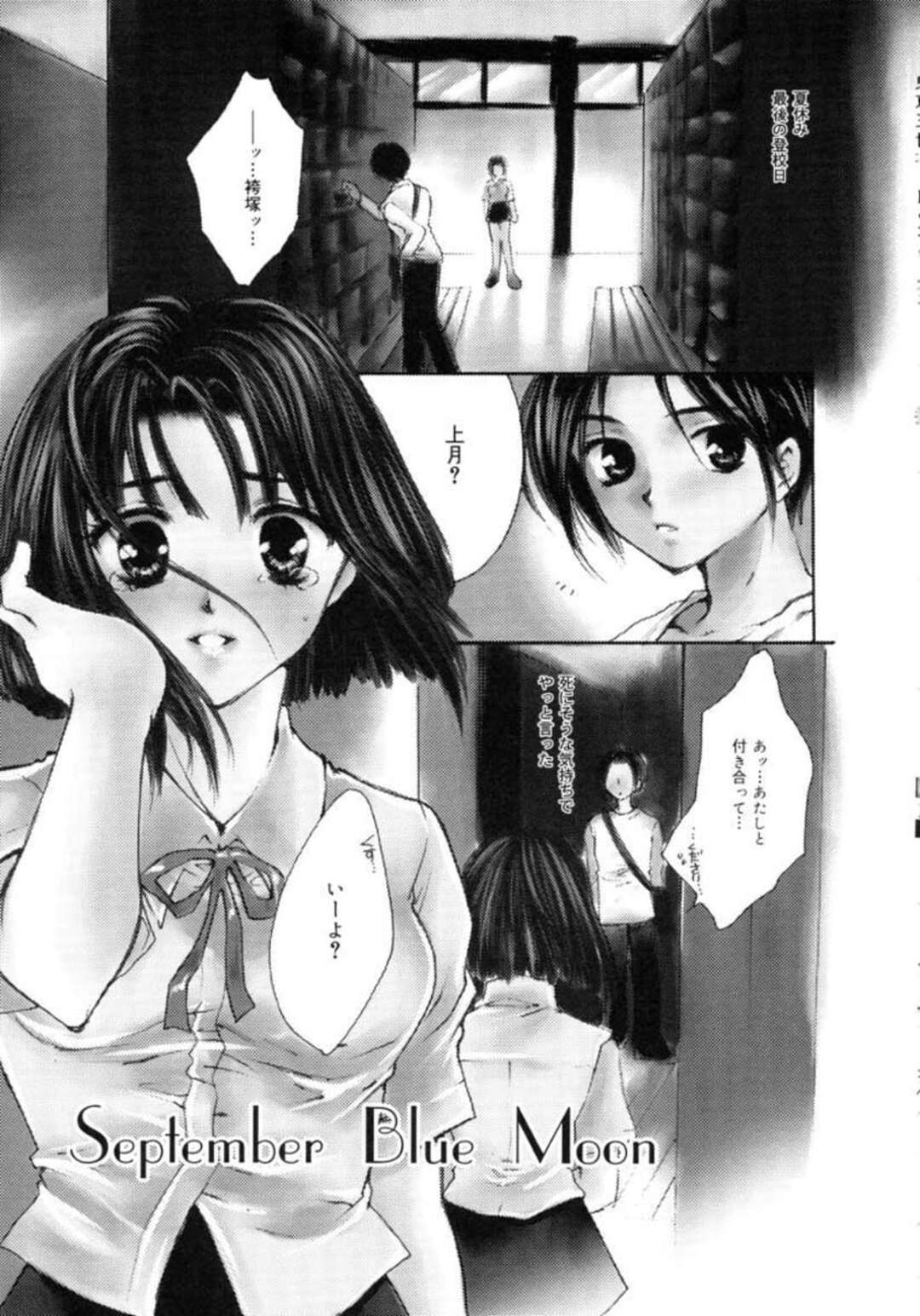 【エロ漫画】【エロ漫画】彼氏との初エッチを妄想してオナニーをする巨乳JK…自らラブホテルに誘いエロ下着姿で誘惑する！【ゆかりがわ弓夜：September Blue Moon】