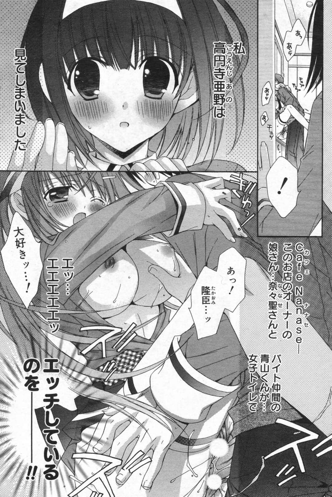 【エロ漫画】【エロ漫画】他人のエッチを見て興奮しちゃうJKお姉さん…クンニやバックで生ハメ中出しいちゃラブセックスしちゃう【RINRIN：熱感染】