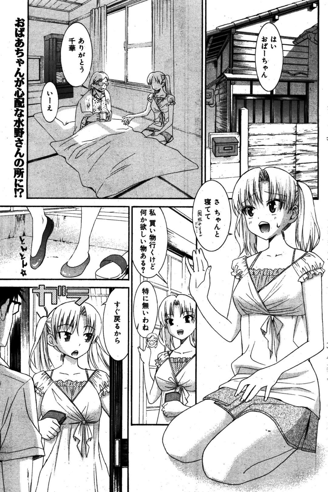 【エロ漫画】【エロ漫画】買い物の途中で高架下でいちゃラブしちゃうお姉さん…騎乗位で生ハメ中出しセックスで絶頂アクメ堕ちしちゃう【榎本ハイツ：柳田君と水野さん】