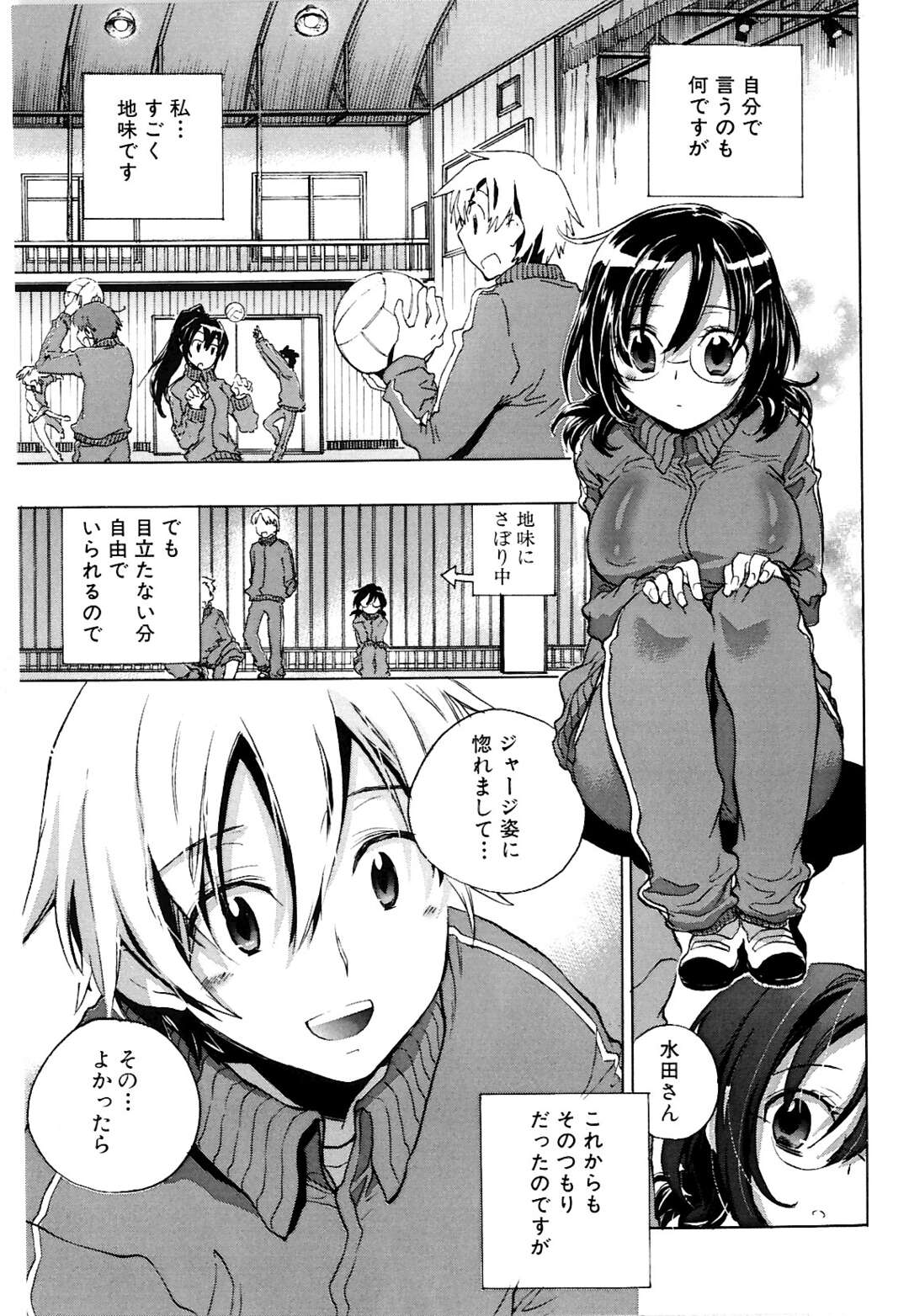 【エロ漫画】【エロ漫画】自分でも地味だと思っている巨乳眼鏡っ子JKは、ある時体育の授業中に男子から告白されてしまい。彼と一緒に毎日保健室で一緒にお弁当を食べることになった彼女は、その内に彼からキスをされてしまい手マンクンニで絶頂してしまうと、正常位やバックでイチャラブ中出しセックス【小暮マリコ：水玉スパイラル】