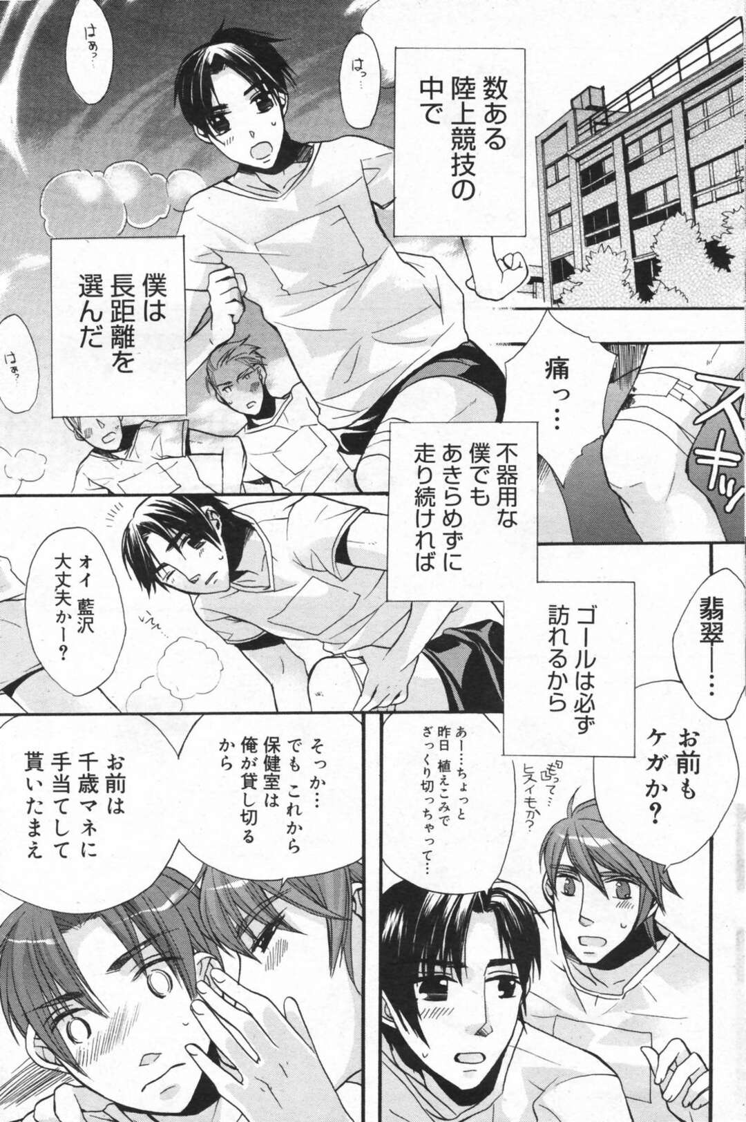 【エロ漫画】【エロ漫画】憧れの先輩の足舐めをしてご奉仕ししちゃう後輩お姉さん…顔面騎乗位でクンニをして生ハメ中出しいちゃラブセックスしちゃう【江戸屋 ぼち：長距離走と恋心】