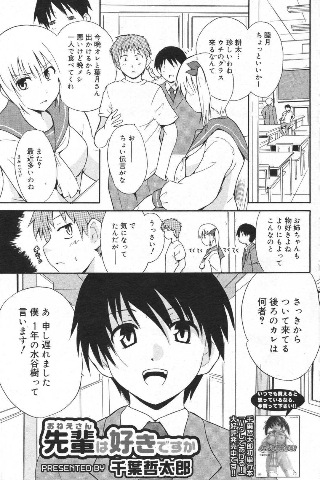 【エロ漫画】【エロ漫画】勝負に負けてセックスしちゃう淫乱お姉さん…誘惑しちゃうと生ハメされて中出しセックスで筆下ろししちゃう【先輩は好きですか ：千葉哲太郎】