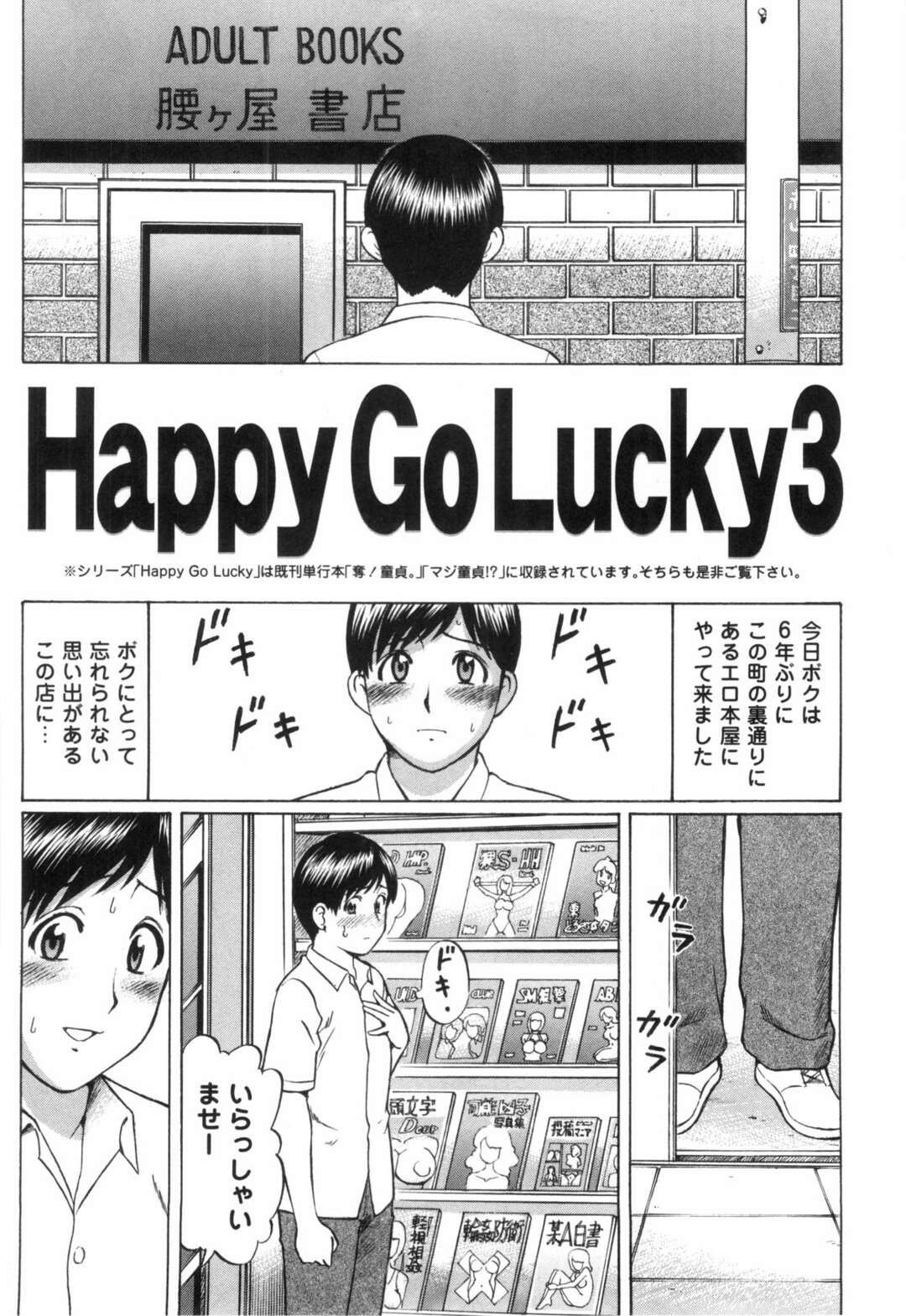 【エロ漫画】【エロ漫画】誘惑しちゃうエロ本屋の美少女2人…イチャイチャ3Pセックスでド変態なトロ顔に快楽堕ちしちゃう！【にったじゅん：Happy Go Lucky3】