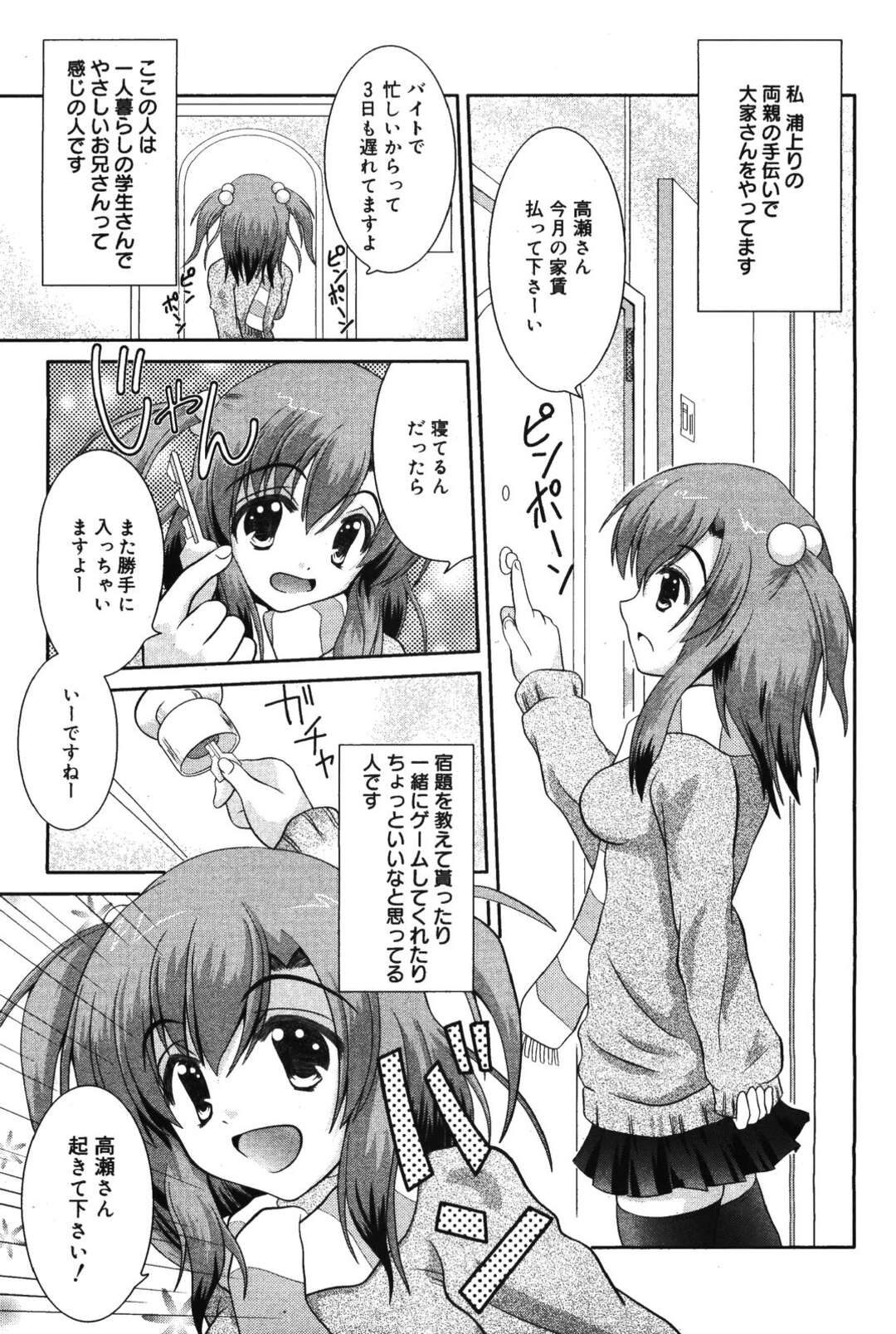 【エロ漫画】【エロ漫画】住人の男にご奉仕しちゃう巨乳の大家さん…おっぱい責めをして生ハメ中出しいちゃラブセックスで絶頂アクメ堕ちしちゃう【けーと：突撃 大家さん】