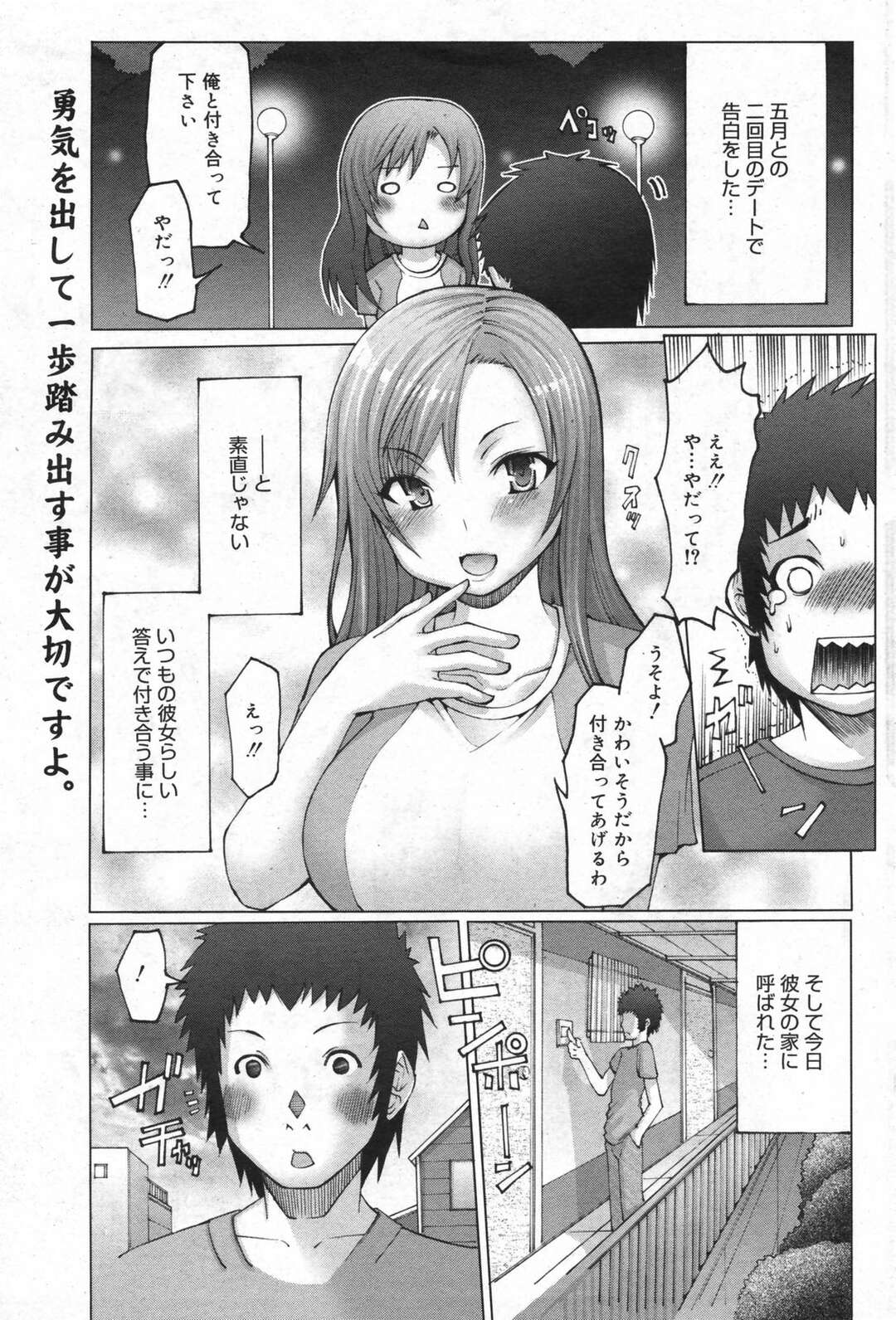 【エロ漫画】【エロ漫画】襲われて乳首に絆創膏を貼ってエッチしちゃう巨乳のお姉さん…乳首舐めをされてパイズリフェラでいちゃラブ中出しセックスしちゃう【EBA：素直になれない！！】