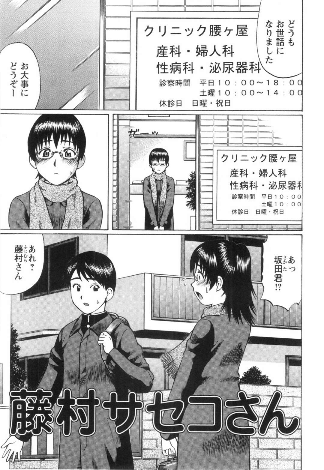 【エロ漫画】【エロ漫画】隠れビッチな風紀委員の眼鏡な美少女…イチャイチャとトロ顔セックスで筆下ろししちゃう！【にったじゅん：藤村サセコさん】
