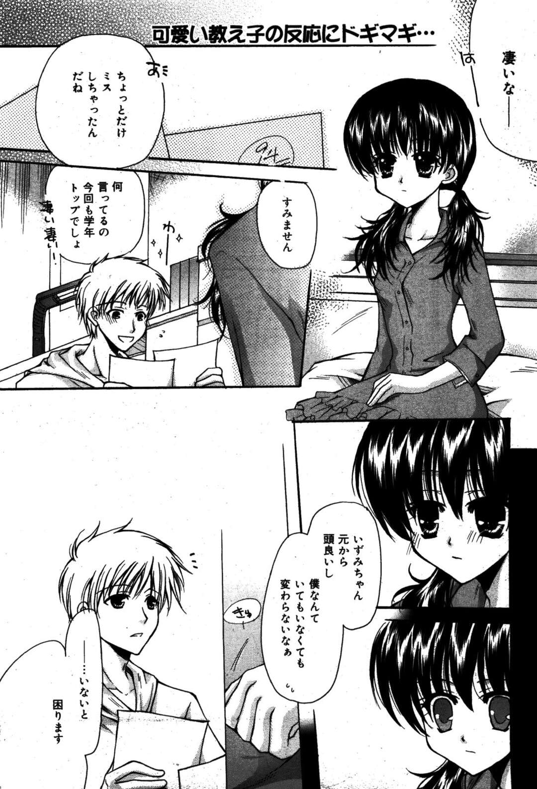【エロ漫画】【エロ漫画】誘惑しちゃう巨乳お姉さん…キスをして生ハメ中出しいちゃラブセックスしちゃう【六堂真稀：イケナイコト、ひとつだけ】