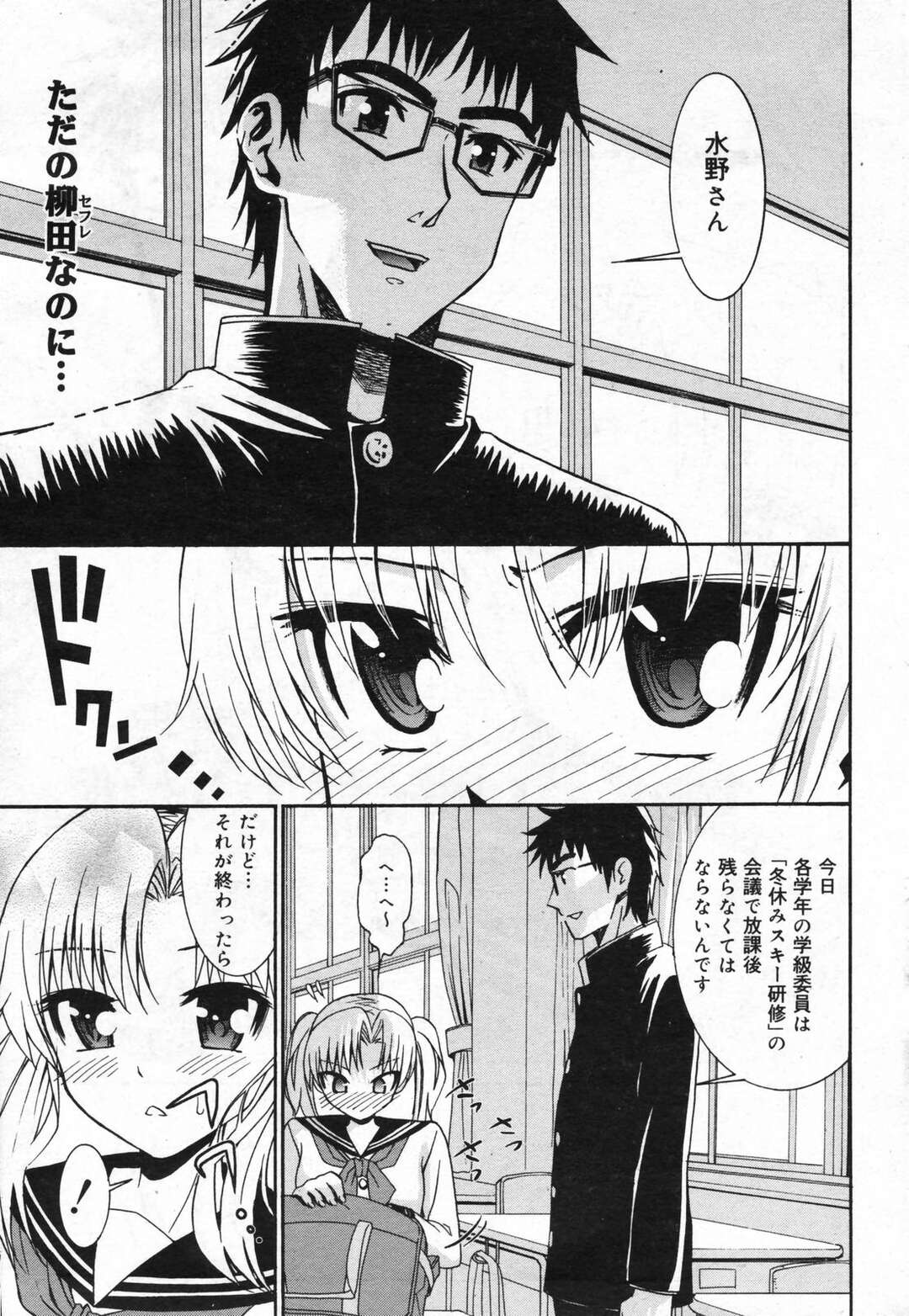 【エロ漫画】【エロ漫画】セフレから恋人関係になかなか発展できないツンデレJK…屋上でクンニをして生ハメ中出しセックスしちゃう【榎本ハイツ：柳田君と水野さん 2】